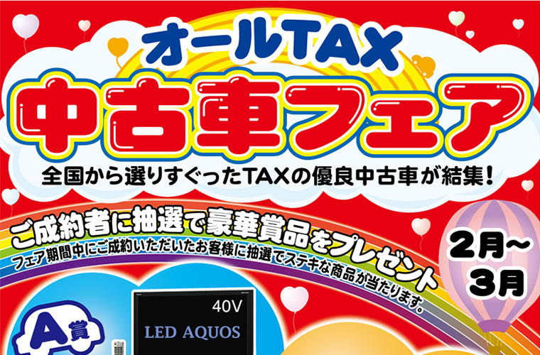 �I�[��TAX���Îԃt�F�A