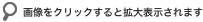 �摜���N���b�N����Ɗg��\��