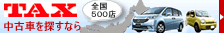 中古車検索ならTAX