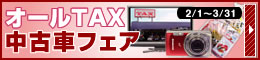 ALLTAX���Îԃt�F�A