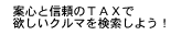 �ĐS�ƐM����TAX�ŗ~�����N���}���������悤�I