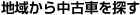 �n�悩�璆�ÎԂ�T��