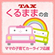 TAX����܂܂̉�