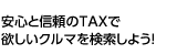 �ĐS�ƐM����TAX�ŗ~�����N���}���������悤�I