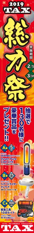 2019年2月~3月 総力祭