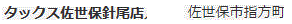 茧̒ÎԁEÎԌȂ@TAXېj