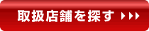 �戵�X�܂�T��