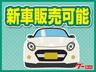 お車の知識がなくても大丈夫です！お気軽にご質問下さい！あなたのお探しの１台がここにあります。