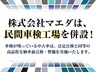 ３０年以上の実績を持つ仕入担当が現場へ出向き、現車を徹底確認！適正価格で良質な車両を確保し、展示しております。厳選中古車を仕入れるためには、日本中を走り回ります！当店のこだわりのひとつです！