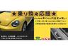 ☆下取り・買い取り強化中☆ぜひお気軽にお問い合わせください♪