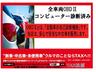 「安心」の付加価値こそが中古車における「いいクルマの条件」です！