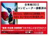 中古車は、一台一台コンディションが異なります。そのクルマが今までどんな使われ方をしてきたのか、とても品質のわかりにくい商品です。だからこそ、誠実な対応で、「安心」の付加価値をお付けします。