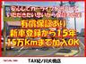 【有償保証】安心してカーライフを過ごしていただきたい思いから保証も充実！新車登録から１５年、１５万キロまで加入ＯＫ！