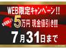 ★７月３１日（金）１７時までに、ご注文のお客様限定企画です。お急ぎ下さい。