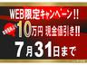 ★７月３１日（金）１７時までに、ご注文のお客様限定企画です。お急ぎ下さい。