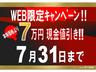 ★７月３１日（金）１７時までに、ご注文のお客様限定企画です。お急ぎ下さい。