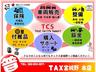 タックス宮城野は、販売から車検・整備・板金・塗装・自動車保険というアフターサービスを通じ、いかにお客様に【安心】を提供していくかという使命を常に追い求めています！