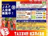 もしもの時のロードサービス【ＪＡＦ】のご加入はもうお済みですか？自動車保険と同時付帯でお得にサービスを受けられます！さらに！！会員優待施設で割引も使えて、よりお得に！！年会費の元も取れる．．．？