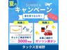 夏のサマーキャンペーン開催中♪