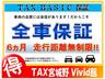 タックス宮城野　Ｖｉｖｉｄ館に展示してある車両には、全車無料保証が付いております。もちろん全国保証ですので遠方の方もご安心下さい♪販売させて頂いた車両は、しっかりと整備し、責任もってご納車致します！！