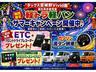 【　グーネット限定！！ご成約キャンペーン開催中♪　】　期間中にグーネットをご覧いただきご成約のお客様限定でプレゼントをご用意しました。商談の際には、担当スタッフに一声かけて下さいね♪