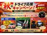 【　グーネット限定！！ご成約キャンペーン開催中♪　】　期間中にグーネットをご覧いただきご成約のお客様限定でプレゼントをご用意しました。商談の際には、担当スタッフに一声かけて下さいね♪