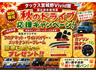 【　グーネット限定！！ご成約キャンペーン開催中♪　】　期間中にグーネットをご覧いただきご成約のお客様限定でプレゼントをご用意しました。商談の際には、担当スタッフに一声かけて下さいね♪