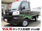 ダイハツ　ハイゼットトラック スタンダード 届出済未使用車 衝突被害軽減スマートアシスト パートタイム切り替え