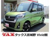 日産　デイズルークス ハイウェイスター Ｘ Ｖセレクション 純正フルセグＴＶナビ アラウンドビューモニ