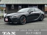 IS 300h Fスポーツ　画像1