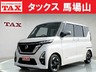 ルークス 660 ハイウェイスターX　画像1