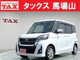日産　デイズルークス ６６０ ハイウェイスター Ｘターボ 禁煙車 車検２年 衝突被害軽減ブレーキ 全方