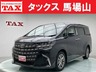 アルファード ハイブリッド 2.5 Z　画像1