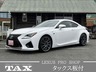RC F 5.0　画像1