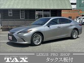 レクサス　ＥＳ ３００ｈ バージョンＬ サンルーフ／デジタルインナーミラー／デジタルアウターミラ