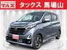 デイズ 660 ハイウェイスターX プロパイロット エディション　画像1