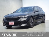 ５シリーズツーリング