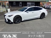 レクサス　ＬＳ ５００ Ｆスポーツ サンルーフ／ＨＵＤ／パノラミックビュー／ドラレコ／シートエア
