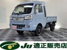 ハイゼットトラック 660 ジャンボ 3方開 4WD　画像1