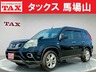 エクストレイル 2.0 20X 4WD　画像1