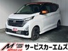 デイズ 660 ハイウェイスターX 4WD　画像1