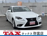 レクサス　ＩＳ ３００ｈ ＬＥＤヘッドライト・純正ナビ／ＴＶ・バックカメラ・サンルーフ・レーダー