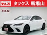 ES 300h Fスポーツ　画像1