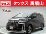 アルファード 2.5 S Cパッケージ　画像1
