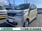 日産　デイズ ６６０ Ｘ 届出済未使用車 フローズンバニラパールメタリック