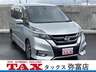 セレナ 2.0 ハイウェイスターG プロパイロット エディション　画像1