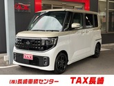 日産　ルークス ６６０ ハイウェイスターＸ プロパイロット エディション インテリジェントキー 