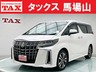 アルファード 2.5 S Cパッケージ　画像1