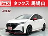 ノートオーラ 1.2 NISMO　画像1