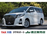 トヨタ　アルファード ２．５ Ｓ 両側電動スライド／純正ナビ／後席モニター ホワイトパール